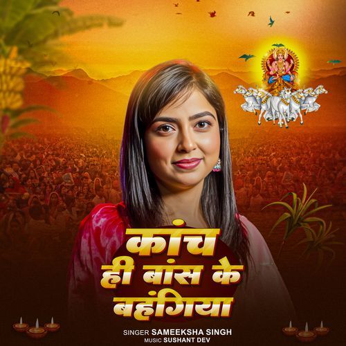 Kanch Hi Baans Ke Bahangiya