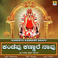 Kandevu Kannare Naavu-NFAzBTlpfH4