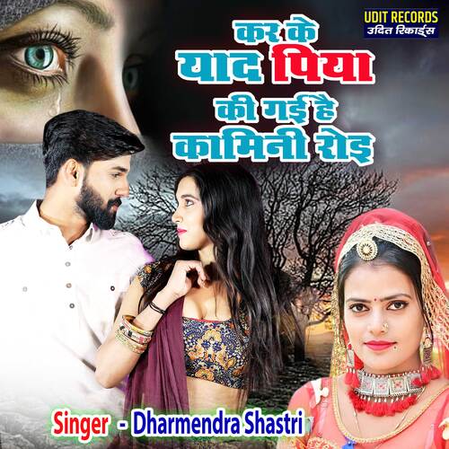Kar Ke Yaad Piya Ki Gayi Hai Kamini Roi