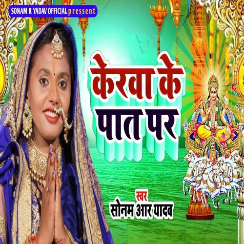 Kerwa Ke Paat Par