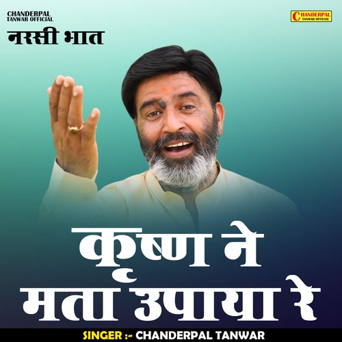 Krishna ne mata upaya re (Hindi)