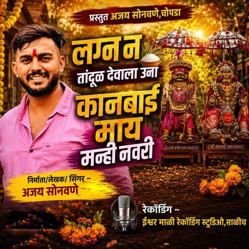 Lagan Na Tandul Devala Una Kanbai May Manhi Navari