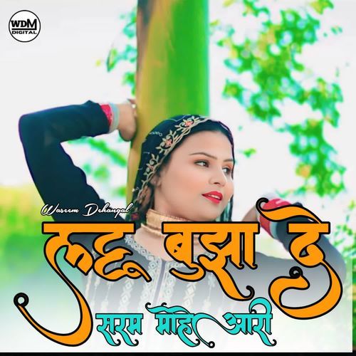 Lattu Bujhade Saram Mohe Aari