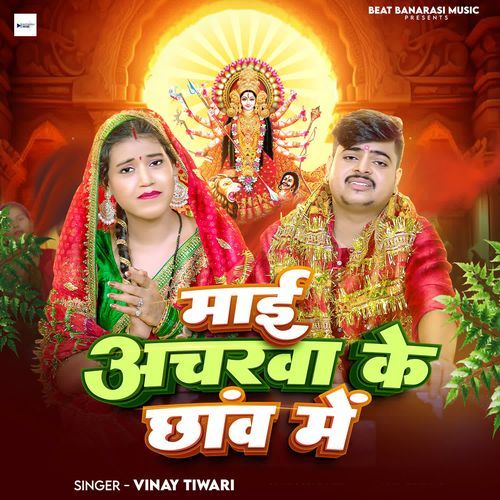 Maai Acharwa Ke Chhaw Me