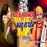 Maai Ke Sukh Babua Katahu Na Paiba