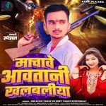 Machawe Aavtani Khalbaliya