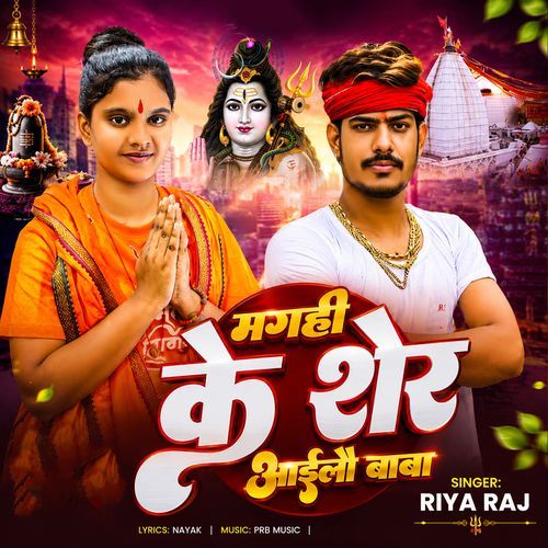 Magahi Ke Sher Aailai Baba