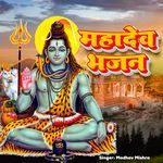 Mahadev Bhajan