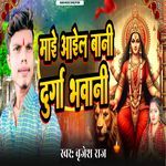 Mai Aail Bani Duraga Bhawani