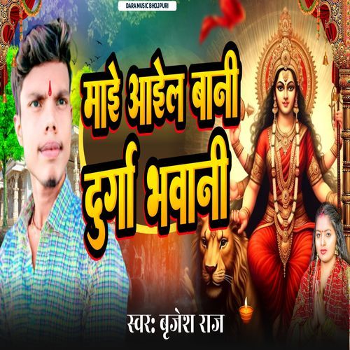 Mai Aail Bani Duraga Bhawani