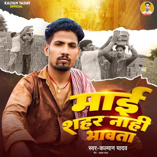 Mai Shahar Nahi Bhawata