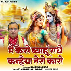 Main Kaise Byahu Radhe Kanhaiya Tero Kaaro