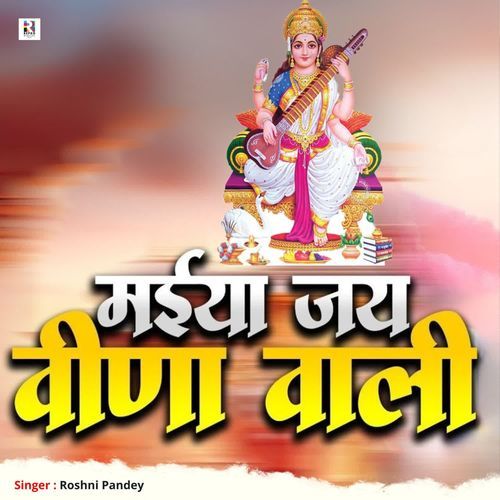 Maiya Jay Vina Wali