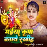 Maiya Kripa Banaye Rakhiha