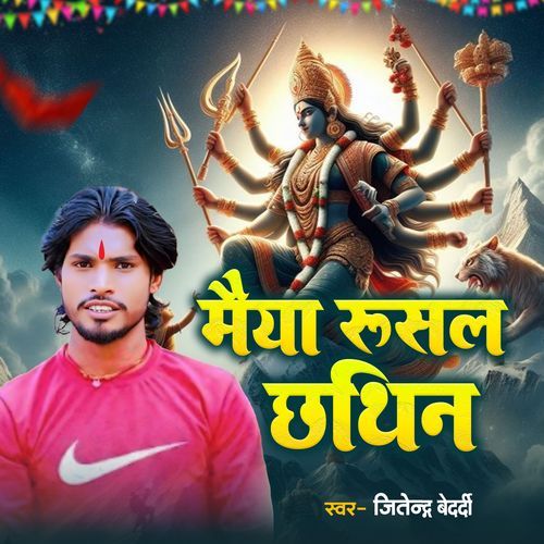 Maiya Rushal Chhathin