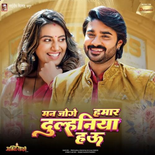Man Joge Hamar Dulhiniya Hau (From "Agnisakshi")