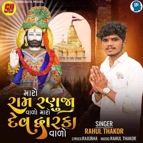 Maro Ram Ranuja Vado Dev Maro Dwarka Vado
