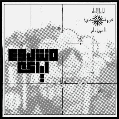 Mashrou' Leila_poster_image