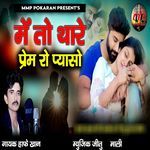 Me To Thare Prem Ro Pyaso