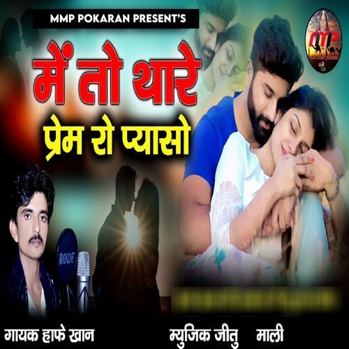 Me To Thare Prem Ro Pyaso