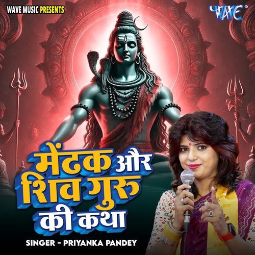 Medhak Aur Shiv Guru Ki Katha