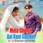 Mela Ghume Aai Rani Sab Hoi