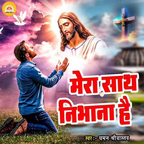 Mera Sath Nibhana Hai