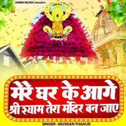 Mere Ghar Ke Aage Shree Shyam Tera Mandir Ban Jaye