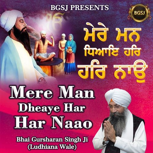 Mere Man Dheaye Har Har Naao