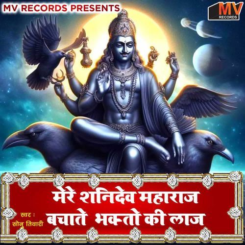 Mere Shanidev Maharaj Bachate Bhakto Ki Laaj