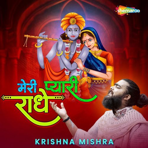 Meri Pyari Radhe