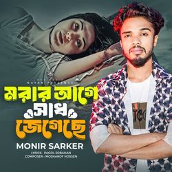 Morar Agey Saad Jegeche