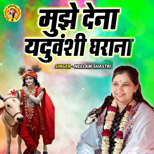 Mujhe Dena Yaduvanshi Gharana