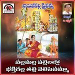 Nallamalla Pallelallo