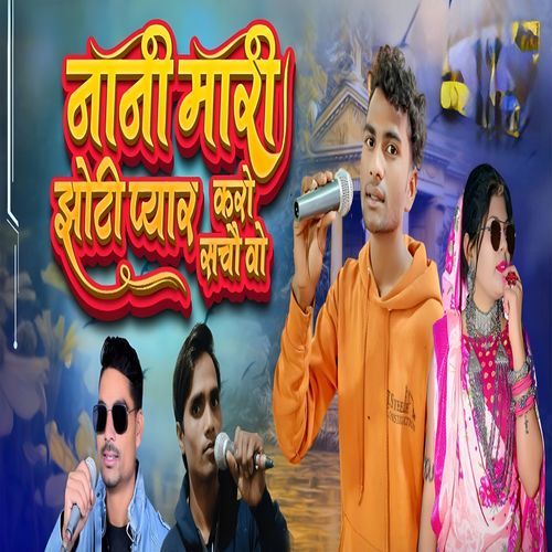 Nani Mari Choti Pyar Karo Sacho Wo