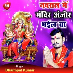 Navratar Me Mandir Anjor Bhail Ba-JDJTRTBffl4