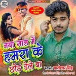 Naya Saal Me Hamara Ke Chhod Dele Ba