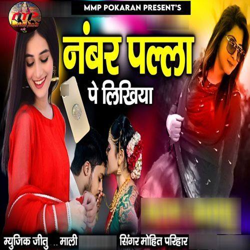 Number Palla Pe Likhiya