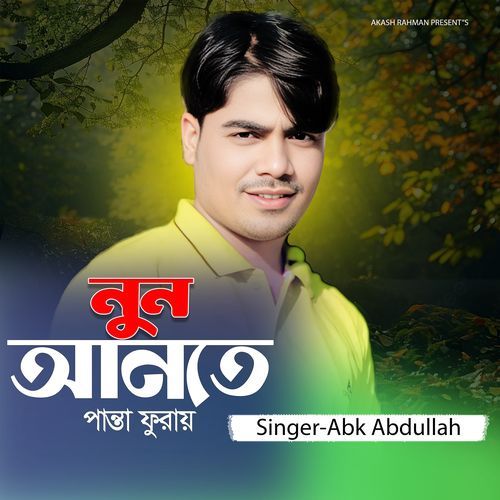 Nun Ante Panta Furai