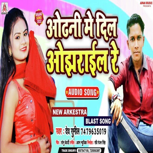 Odhani Me Dil Ojhrail Re