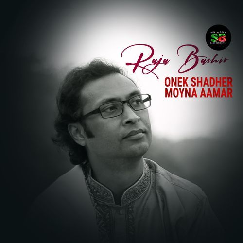 Onek Shadher Moyna Aamar (From "Moynamoti")