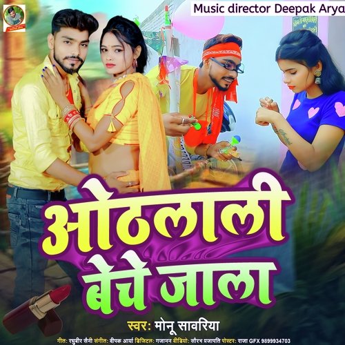 Othlali Beche Jala Monu Sawariya