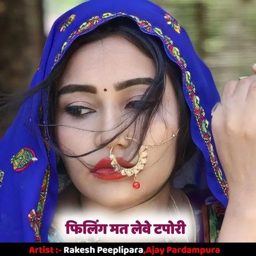 फिलिंग मत लेवे टपोरी