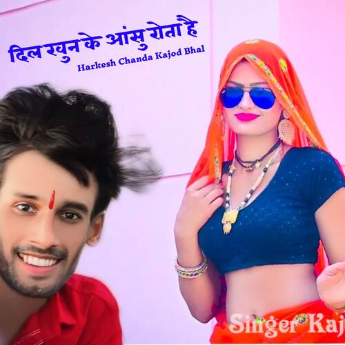 दिल खुन के आंसु रोता है