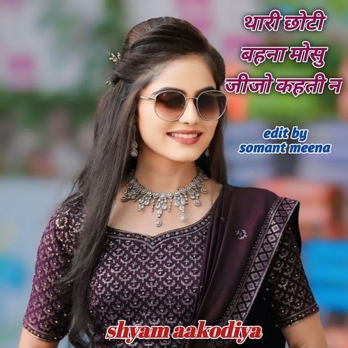 थारी छोटी बहना �मोसु जीजो कहती न