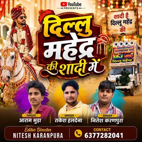दिल्लू महेंद्र की शादी में