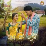 Paav Ke Pairi