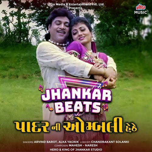 Padarni Ombali Hethe - Jhankar Beats