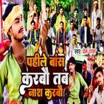 Pahle Bas Karbo Tab Nas Karbo