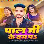 Pal Ji Ke Dam Pa